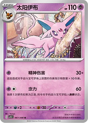 Espeon #067
