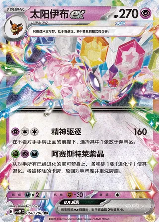 Espeon ex #068