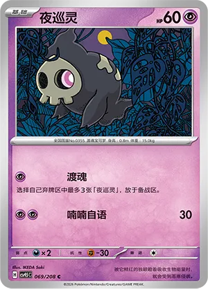 Duskull #069