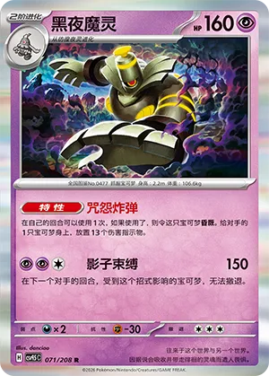 Dusknoir #071