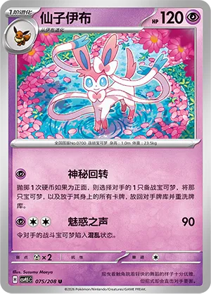 Sylveon #075