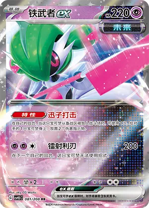 Iron Valiant ex #081