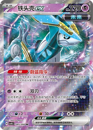 Iron Crown ex #085
