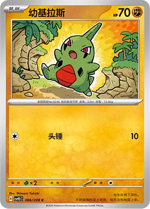 Larvitar #086