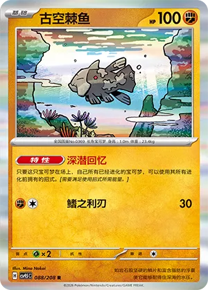 Relicanth #088