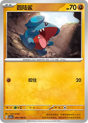 Gible #090