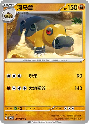 Hippowdon #093
