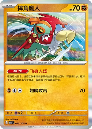 Hawlucha #095