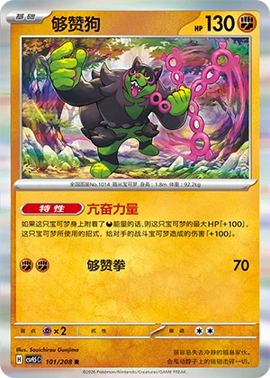 Okidogi #101