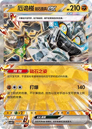 Cornerstone Mask Ogerpon ex #102