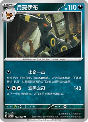 Umbreon #103