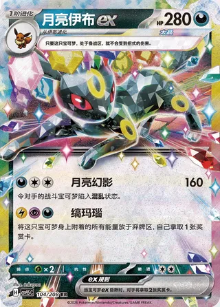 Umbreon ex #104