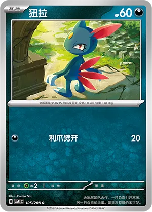 Sneasel #105