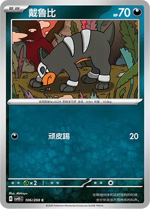 Houndour #106