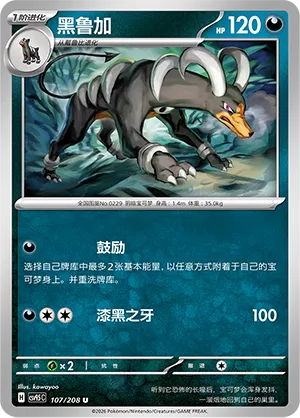Houndoom #107