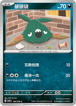 Trubbish #108