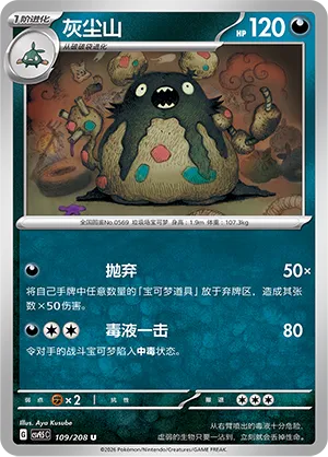 Garbodor #109