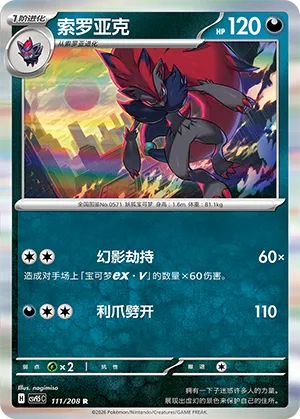 Zoroark #111