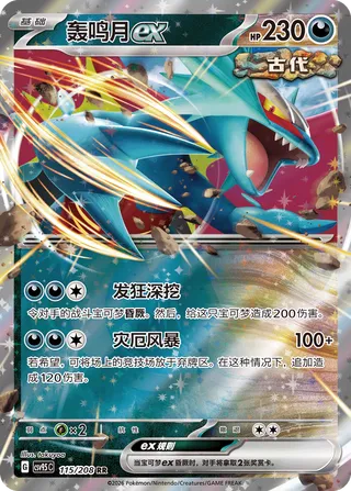 Roaring Moon ex #115