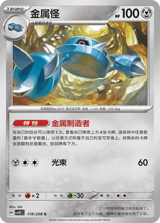 Metang #118
