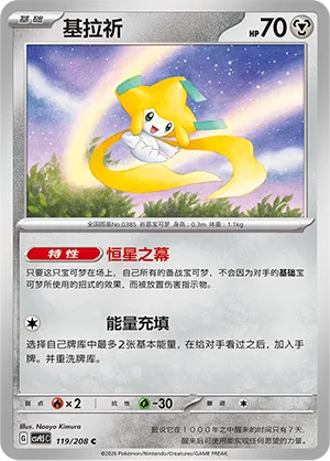 Jirachi #119