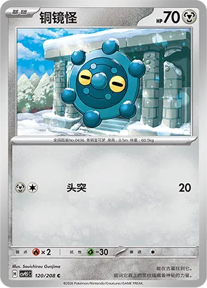 Bronzor #120
