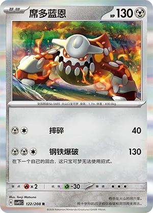 Heatran #122