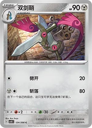 Doublade #124
