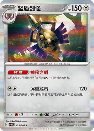 Aegislash #125