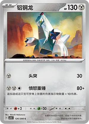 Duraludon #126