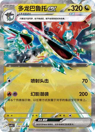 Dragapult ex #134
