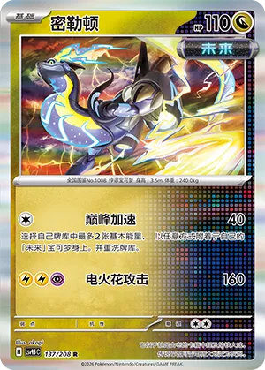 Miraidon #137