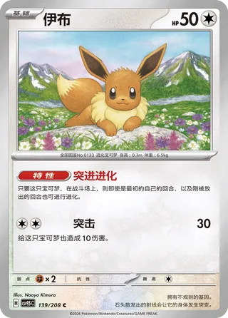 Eevee #139