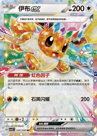 Eevee ex #140