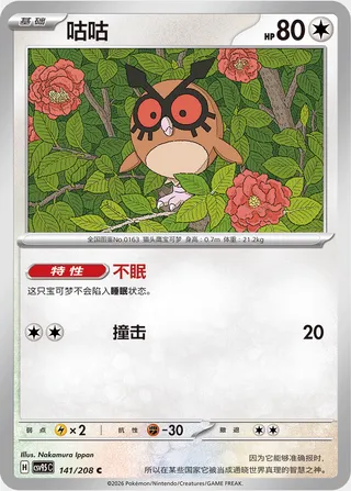 Hoothoot #141