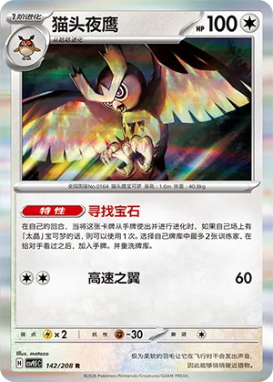 Noctowl #142