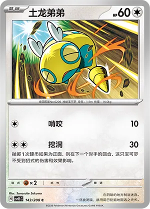 Dunsparce #143
