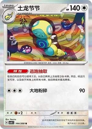 Dudunsparce #144
