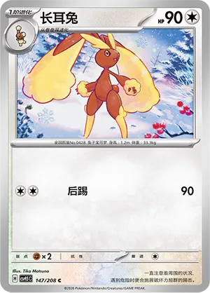 Lopunny #147