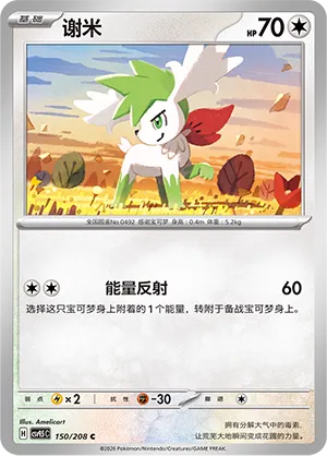 Shaymin #150