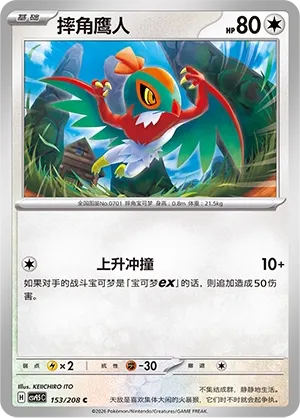 Hawlucha #153