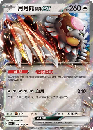 Bloodmoon Ursaluna ex #154