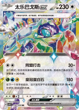 Terapagos ex #156