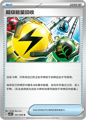 Superior Energy Retrieval #161