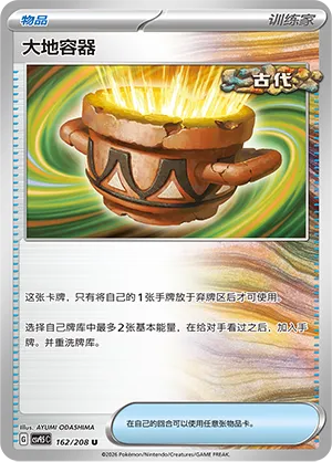 Earthen Vessel #162