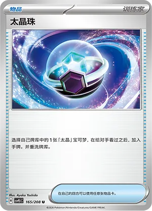 Tera Orb #165