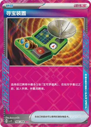 Treasure Tracker #166