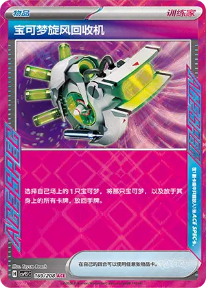 Scoop Up Cyclone #169