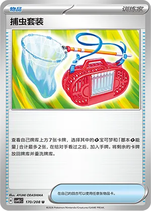 Bug Catching Set #170