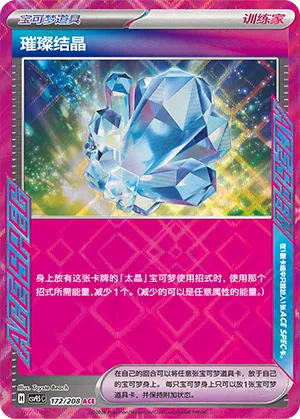 Sparkling Crystal #172